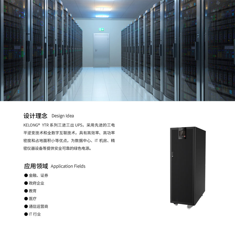 升博体育首页UPS YTR33系列（20--200KVA）立式(图3)