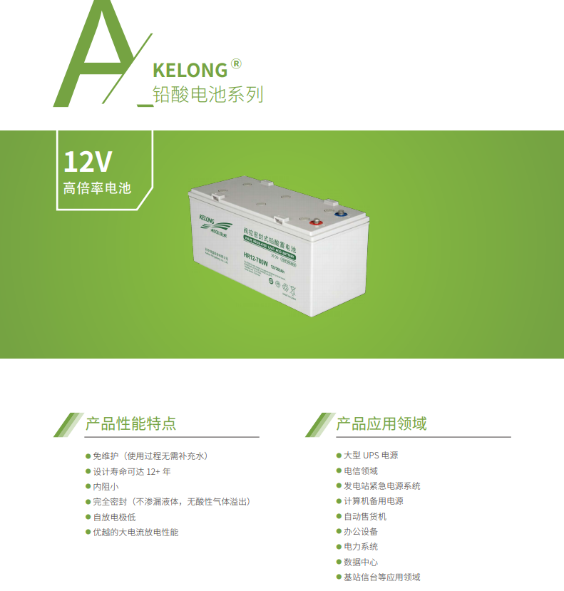 升博体育首页蓄电池12V系列(图1)